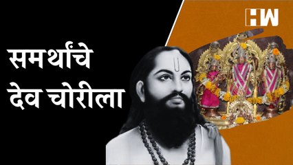 समर्थांचे देव चोरीला  Samarth Ramdas  Jamb Jalna  Rajesh Tope