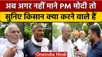 Modi Sarkar पर टूट पड़े हजारों Kisan, सुनिए क्या है किसानों की हालत | वनइंडिया हिंदी | *News