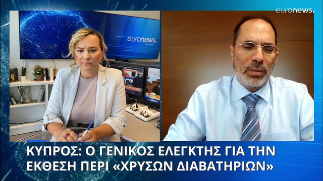 ΣΥΝΕΝΤΕΥΞΗ: Να διερευνηθούν από τη δικαιοσύνη οι πολιτογραφήσεις, λέει ο Γενικός Ελεγκτής της Κύπρου