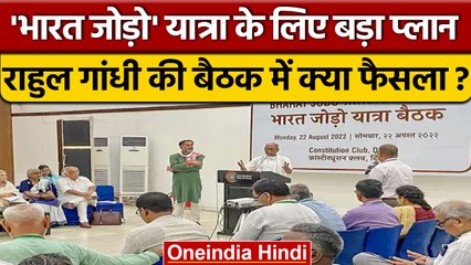 Bharat Jodo Yatra:  Rahul Gandhi ने सिविल सोसायटी के लोगों के साथ की बैठक | वनइंडिया हिंदी *News