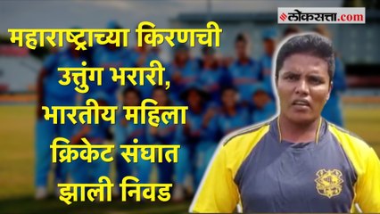 महाराष्ट्राच्या शिरपेचात मानाचा तुरा रोवणाऱ्या किरण नवगिरेची गरुड झेप |Pune |Kiran Navgire