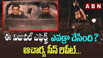 ఈ విజువల్ ఎఫెక్ట్స్ ఎవడ్రా చేసింది ? ఆచార్య సీన్ రిపీట్ .. || ABN Entertainment