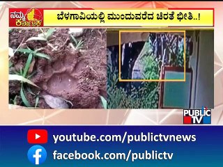 Leopard Sighted Near Belagavi Golf Course Yet To Be Captured | Public TV
