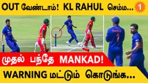 IND vs ZIM Innocent Kaia-வை Mankad செய்த Deepak Chahar கடைசியில் Twist  *Cricket
