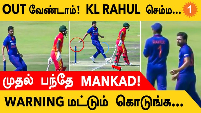 IND vs ZIM Innocent Kaia-வை Mankad செய்த Deepak Chahar கடைசியில் Twist *Cricket