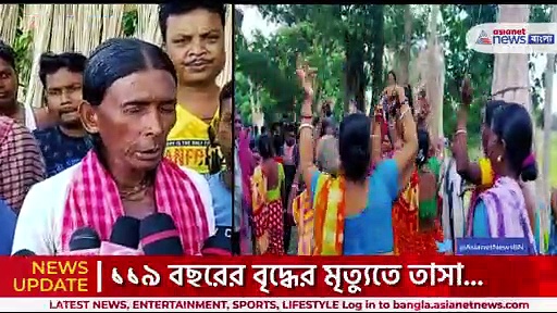 ১১৯ বছরের বৃদ্ধের মৃত্যুতে তাসা, ডিজে বাজিয়ে শেষকৃত্যে দেড়শো নাতি নাতনির উল্লাস