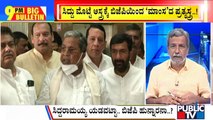 Big Bulletin With HR Ranganath | Pratap Simha Makes Serious Allegation Against Siddaramaiah | Aug 22