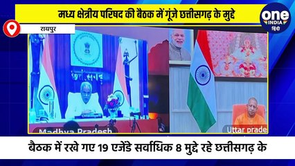 मध्य क्षेत्रीय परिषद की बैठक में गूंजे छत्तीसगढ़ के मुद्दे