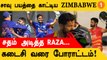 IND vs ZIM 3rd ODI 13 ரன்கள் வித்தியாசத்தில் இந்தியா வெற்றி *Cricket