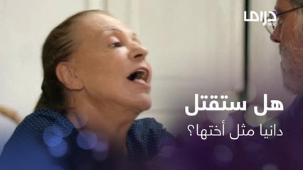 تقوم دانيا بزيارة باسم في بيته والأم فدوى مرعوبة من سر هالزيارة