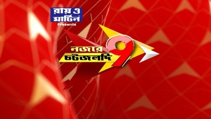 Nojore 9ta: রাজ্যের মুখ্যসচিবের বিরুদ্ধে আদালত অবমাননার মামলা দায়ের