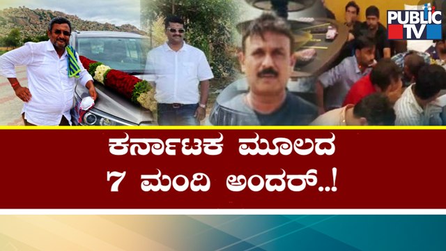 Police Raid Casino Party In Jaipur; 7 People From Karnataka Arrested | Public TV