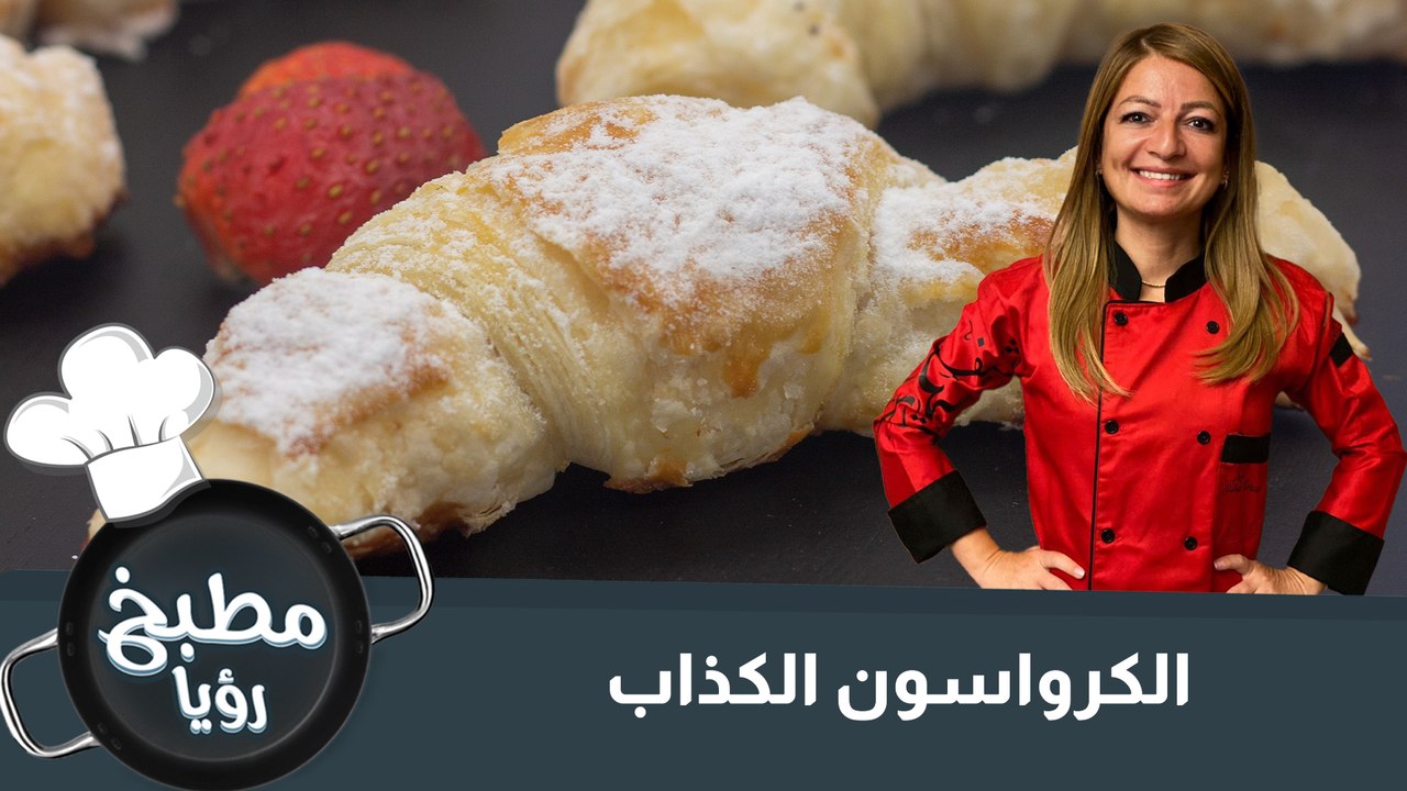 ليزي كرواسون الفراولة