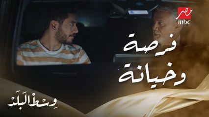 وسط البلد | الحلقة 109 | نادر بين خيانة مامته وبين شقة ياخدها من كامل لو جابله تسجيلات مراته نهلة