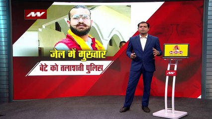 Mukhtar Ansari News : जेल में मुख्तार...बेटे को तलाशती पुलिस