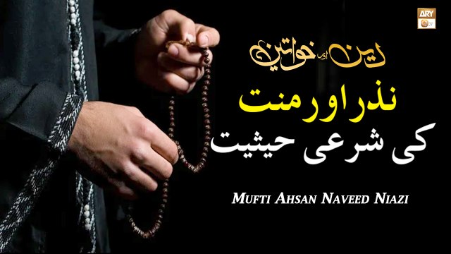 Nazar Aur Mannat ke Sharai Hasiyat - Latest Bayan 2022 - Mufti Ahsan Naveed Niazi