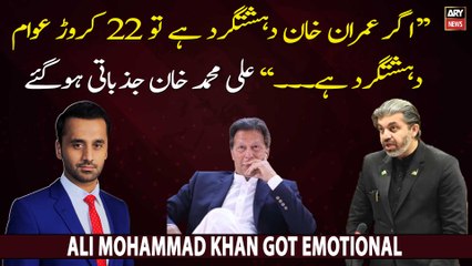 Bhut Say Mumalik Imran Khan Ki Waja Say Pakistan Ko Jantat Hen, Ali Muhammad Khan
