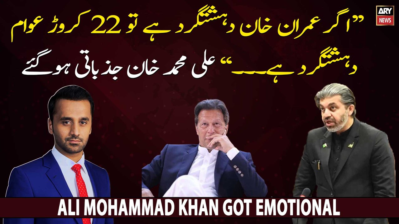 Bhut Say Mumalik Imran Khan Ki Waja Say Pakistan Ko Jantat Hen, Ali Muhammad Khan