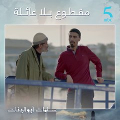 خاصني نبان بعائلتي قدام الناس.. سفيان مهموم حيت بوحدو و بلا عائلة فنهار كبير.