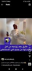 طارق بن فهد بعد زواجه من أمل يتقدم لها من جديد في المستشفى