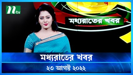 Moddho Raater Khobor | 23 August 2022 | NTV News Update | NTV