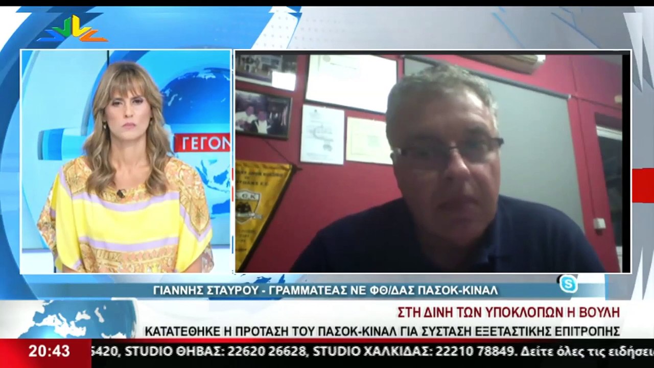 Ο Γραμματέας της Ν.Ε. ΠΑΣΟΚ - ΚΙΝΑΛ Φθιώτιδας,...