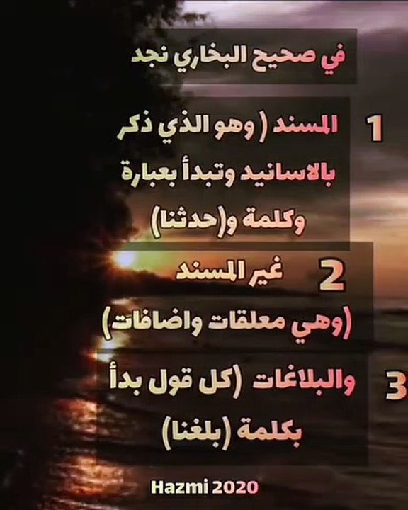 معنى الصحيح البخاري هو ما وضعه البخاري مسنداً بالاسانيد وسمي ( الصحيح الجامع المسند المختصر )