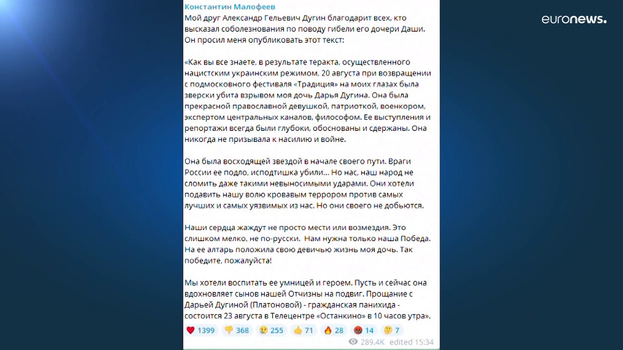 Убийство Дарьи Дугиной: реакции и обвинения
