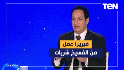 عفت نصار بعد تتويج الزمالك بالدوري: فيريرا عمل من الفسيخ شربات والتتويج بالدوري إنجاز