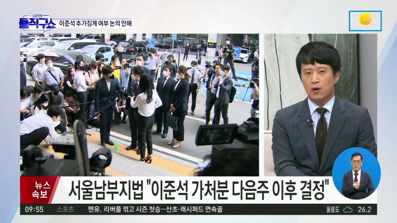 與 윤리위, 이준석 추가 징계는 “다음 기회에”