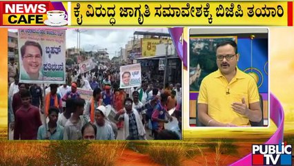 News Cafe | ಕೊಡಗಿನಲ್ಲಿ ಮೂರು ದಿನ ನಿಷೇಧಾಜ್ಞೆ..! | Section 144 In Kodagu | Aug 23, 2022