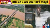 News Cafe | ರಾಜ್ಯದಲ್ಲಿ ಮತ್ತೆ ಮುಂಗಾರು ಅಬ್ಬರ ಶುರು..! | Monsoon  Rain | Yellow Alert | August 23, 2022
