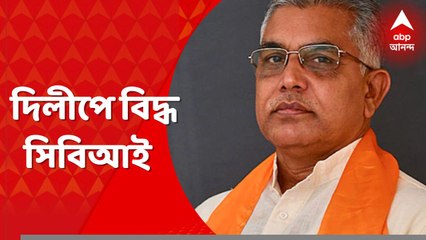 Dilip Ghosh:'কার সিবিআই দেখার দরকার নেই', আরও আক্রমণাত্মক দিলীপ । Bangla News