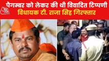 BJP MLA from Telangana T. Raja Singh arrested