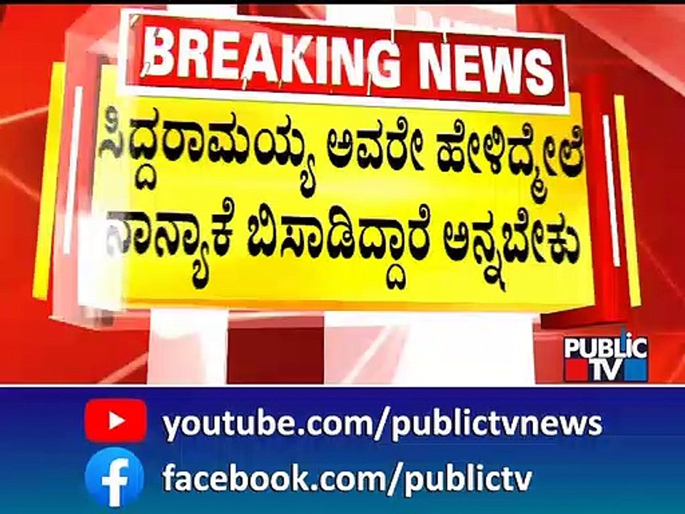 ಮೊಟ್ಟೆ ಎಸೆತ ಪ್ರಕರಣದ ಬಗ್ಗೆ ನನಗೆ ಗೊತ್ತಿಲ್ಲ ಎಂದ ಅಪ್ಪಚ್ಚು ರಂಜನ್..! | Appachu Ranjan | Public TV