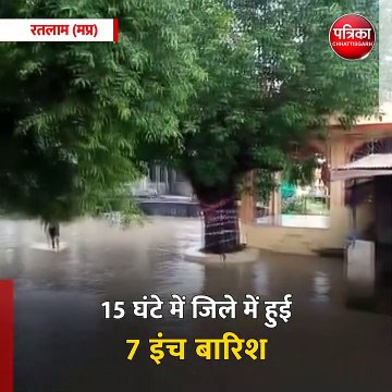 रतलाम (मप्र): 15 घंटे में जिले में हुई 7 इंच बारिश