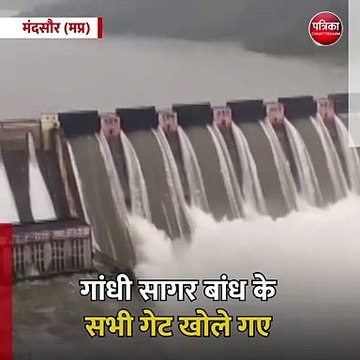 मंदसौर (मप्र): गांधी सागर बांध के सभी गेट खोले गए
