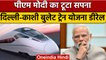 Delhi-Varanasi Bullet Train Project पर लगा ब्रेक, जानिए क्यों ? | वनइंडिया हिंदी |*News