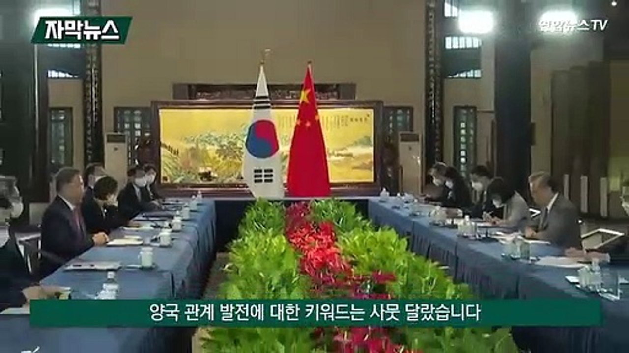 [자막뉴스] 신냉전 속 한중 수교 30주년…가치·국익 외교 시험대