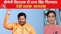 BJP MLA T Raja Singh arrested for his controversial remark