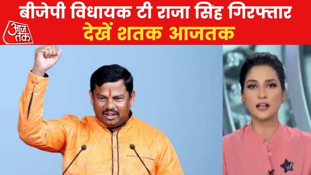 BJP MLA T Raja Singh arrested for his controversial remark