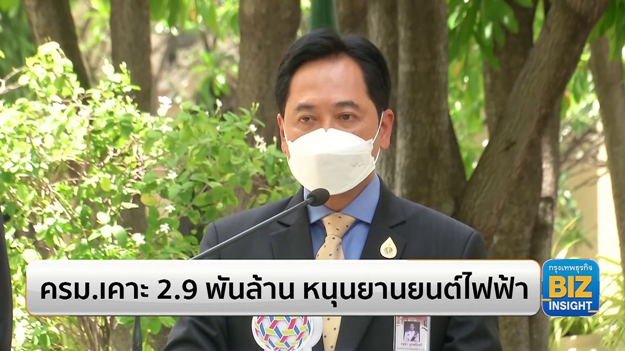 ครม.เคาะ​ 2.9 พันล้าน​ หนุนใช้ยานยนต์ไฟฟ้า