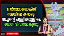 വൈദീകരുടെ പേക്കൂത്തിന് കുടപിടിക്കുന്നത് കൊട്ടാരക്കര ഭദ്രാസന നേതൃത്വത്തിലെ വൈദീകർ