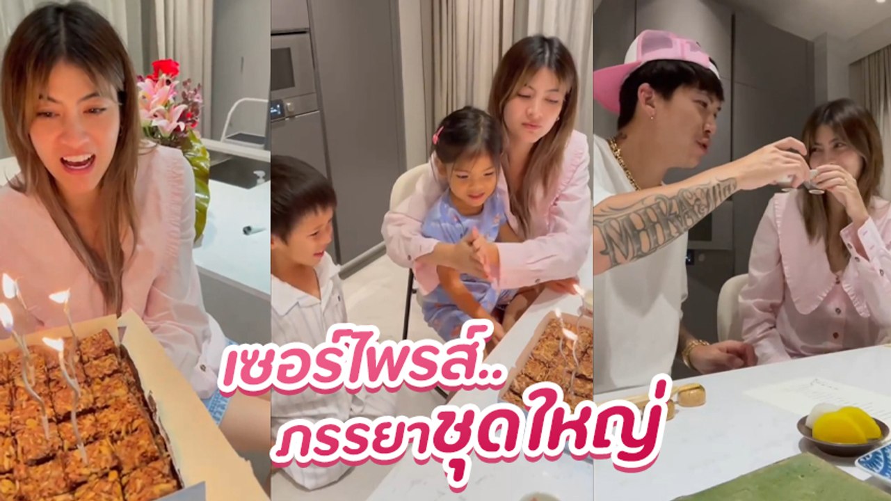 ป๊อก ยกเค้ก - ช่อดอกไม้เซอร์ไพรส์วันเกิด มาร์กี้ พร้อมเผยเหตุผลที่ไม่มีของขวัญให้