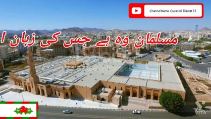 मुसलमान कौन है . Musalman Kon Hai Zaroor Samat Farmayen