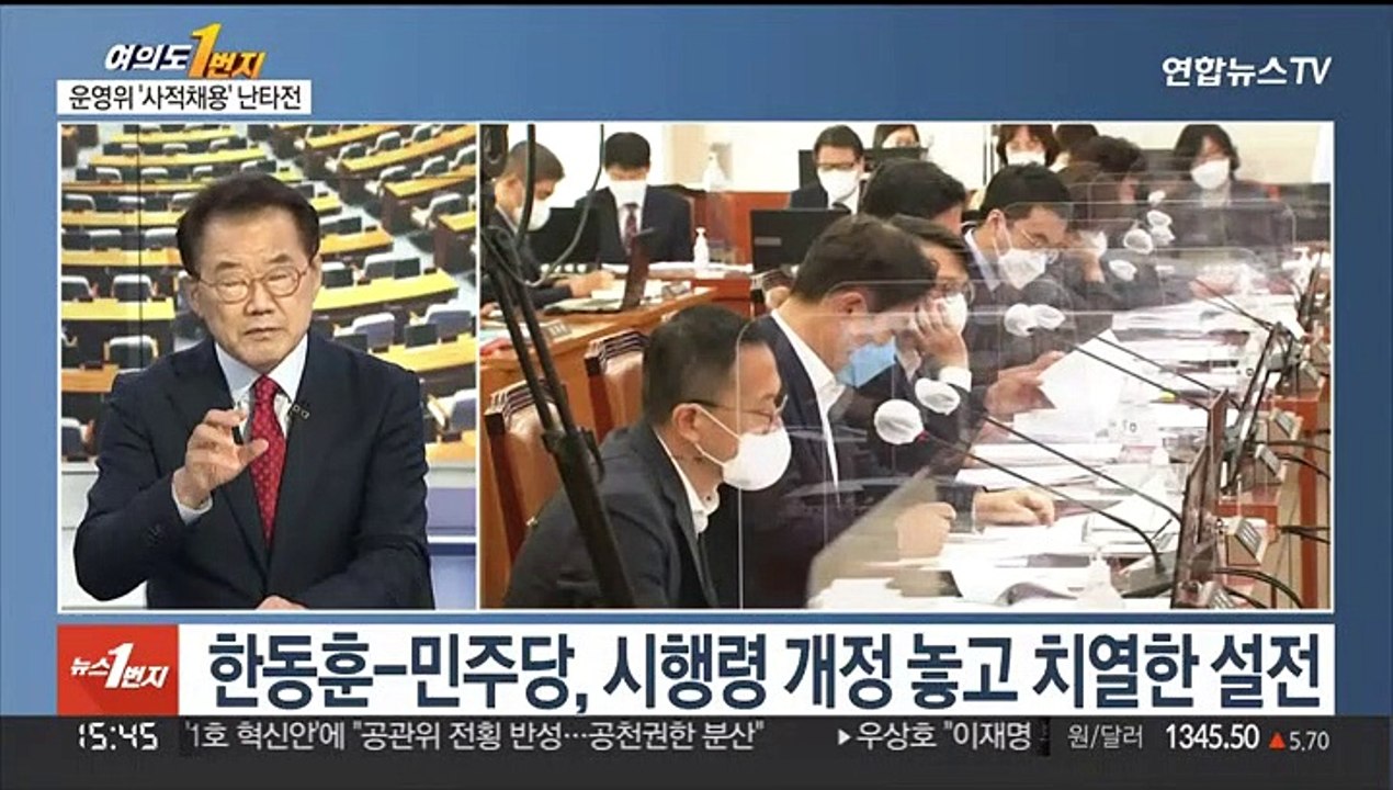 [여의도1번지] 여야, '특별감찰관' 충돌…운영위 '사적 채용' 난타전