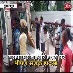 बुरहानपुर शाहपुर हाइवे पर भीषण सड़क हादसा