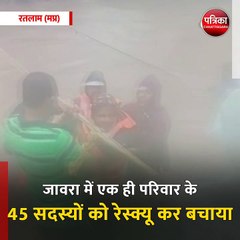 रतलाम (मप्र): जावरा में एक ही परिवार के 45 सदस्यों को रेस्क्यू कर बचाया