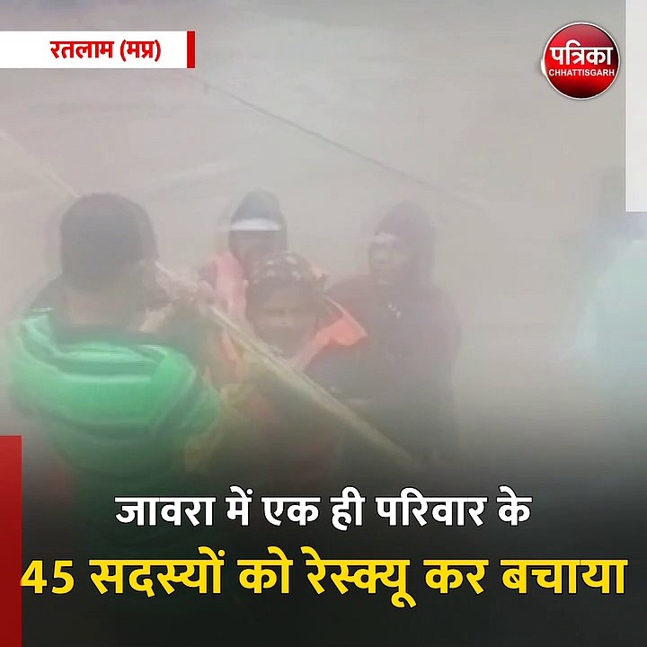 रतलाम (मप्र): जावरा में एक ही परिवार के 45 सदस्यों को रेस्क्यू कर बचाया