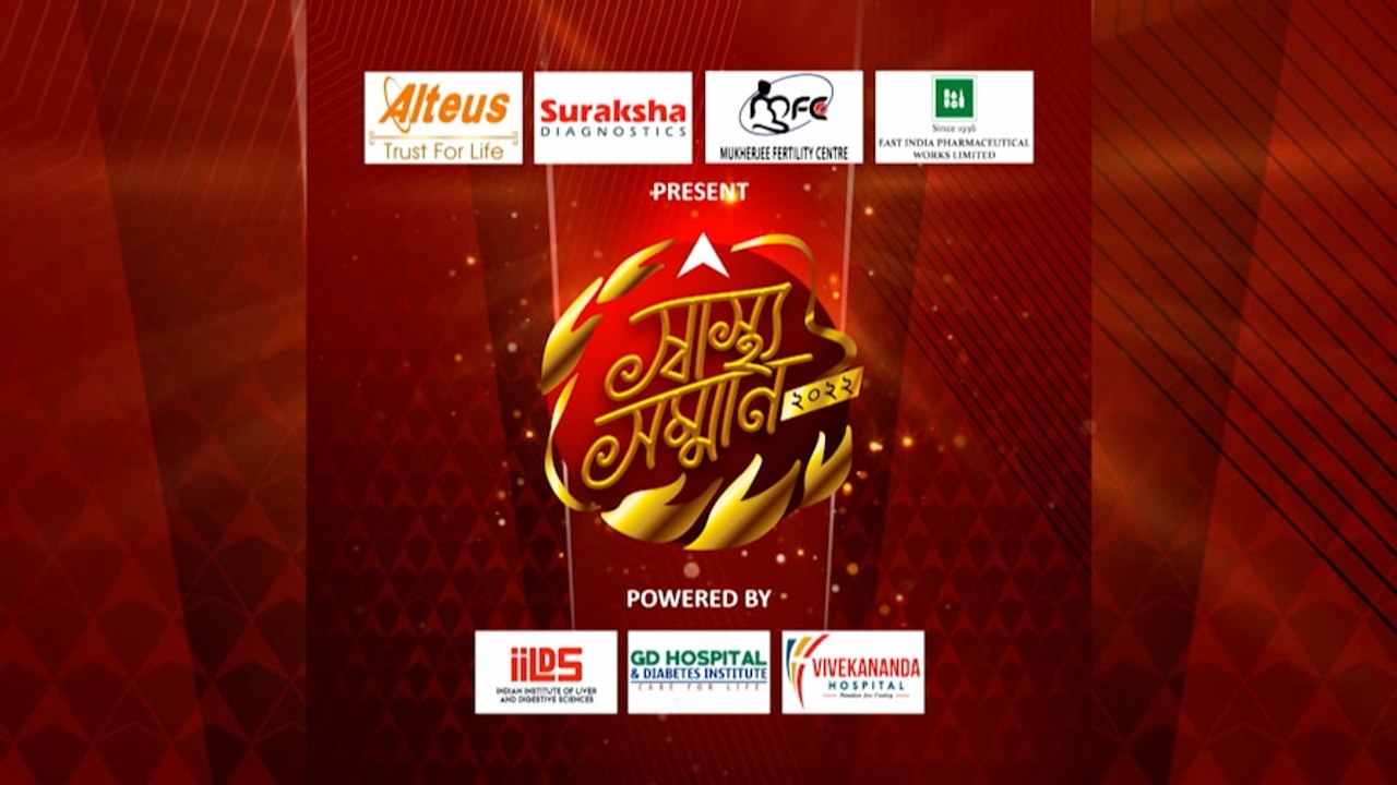 ABP Ananda Swasthya Samman :  এবিপি আনন্দ স্বাস...